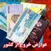 عوارض خروج از کشور برای اربعین اعلام شد