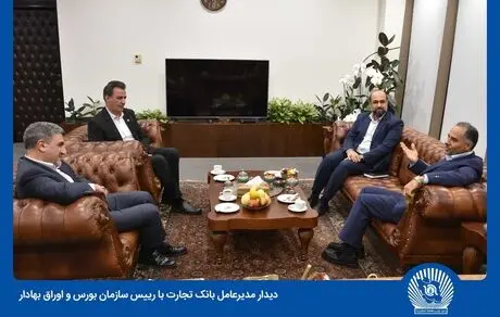 تمرکز بر بازار سرمایه، از اولویت‌های بانک تجارت است