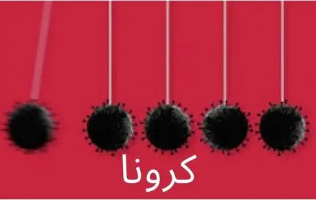 کرونا مانند سویه‌های قبلی مرگ و میر دارد؟