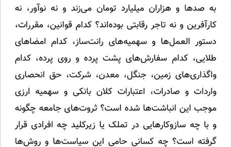 برخی اول انقلاب نان خوردن نداشتند ولی حالا هزار میلیارد سرمایه دارند! 