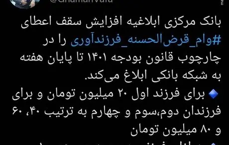 ابلاغ افزایش سقف وام فرزندآوری