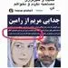 واکنش مریم کاویانی به خبرهای اخیر درباره جدایی از رامین مهمانپرست