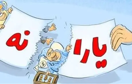 احتمال حذف میلیونی یارانه نقدی پردرآمدها در پایان آبان
