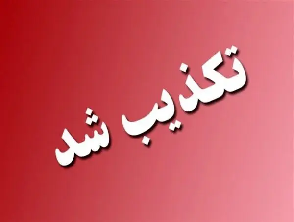 استعفای رئیس کل بانک مرکزی تکذیب شد