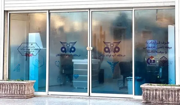 حذف درمان با ویزیت یک میلیون تومانی از سبد خانوار!