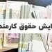حقوق چه کسانی ۱۴ میلیون تومان اضافه می‌شود؟
