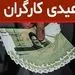 کارمندان و کارگران در شب یلدا چقدر عیدی می‌گیرند؟