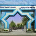 دلایل حذف 27 دانشگاه‌ ایران توسط عراق