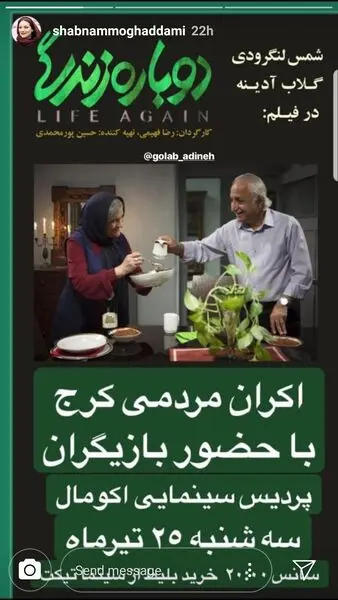گلاب آدینه و شمس لنگرودی امشب در کرج + عکس