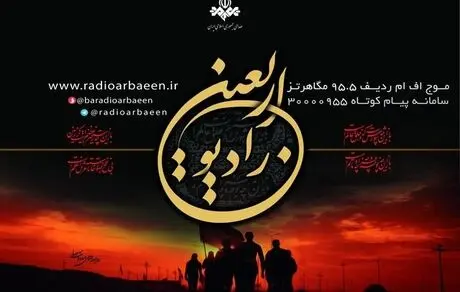 رادیو اربعین راه‌اندازی می‌شود