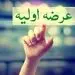 زمان عرضه اولیه جدید بورس تهران 