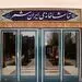 «امشب، اینجا» به زودی در تماشاخانه ایرانشهر 