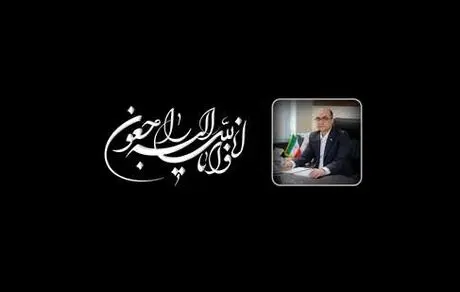 پیام تسلیت دکتر کاردگر به مناسبت درگذشت رضا دولت آبادی مدیرعامل بانک ملت