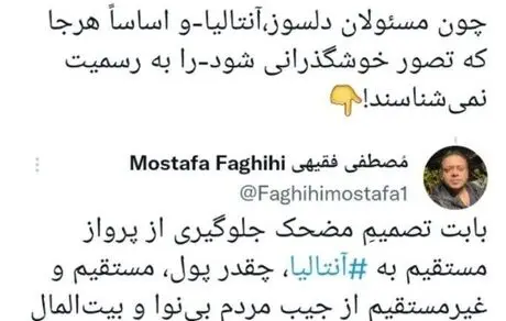 حضرات پاسخ دهند که چقدر پول از جیب مردم بابت رفتارهای متعصبانه می‌رود؟
