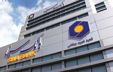  تراز مثبت 5 هزار و 470 میلیارد ریالی بانک سینا در پنج ماهه نخست سال 