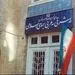 سفارت جمهوری اسلامی واکنش نشان داد