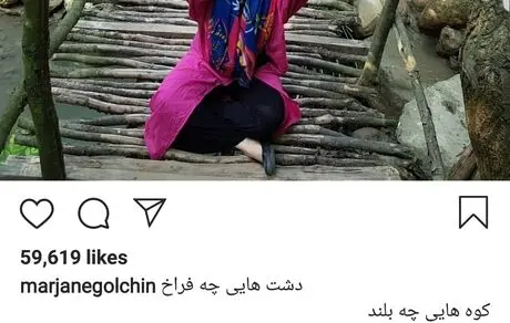 حرکات عجیب و غریب مرجانه گلچین وسط رودخانه+ عکس