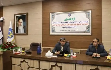 سامانه مهربانی بستری شفاف برای کمک به افراد تحت پوشش کمیته امداد
