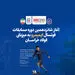 آغاز شانزدهمین دوره مسابقات فوتسال ایمیدرو به میزبانی فولاد خراسان