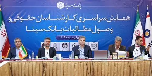 نسبت مطالبات معوق بانک سینا در وضعیت مطلوبی قرار دارد 