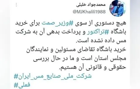تکذیب خبر مربوط به دستور وزیر صمت برای خرید باشگاه تراکتور
