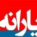 مبلغ جدید  یارانه معیشتی 