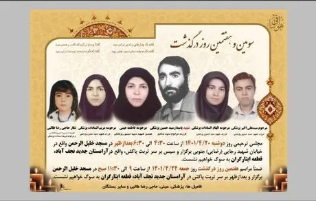 معمای مرگ مرموز همسر و فرزندان شهید سیدحسین پزشکی 