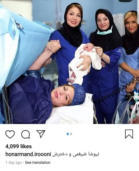 نیوشا ضیغمی در اتاق زایمان + عکس
