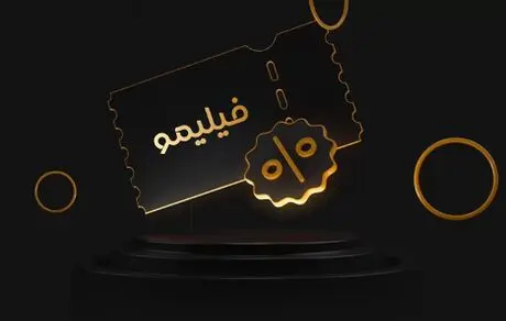 کد تخفیف فیلیمو :‌بیشترین و معتبرترین کدتخفیف