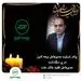 پیام تسلیت مدیرعامل بیمه البرز