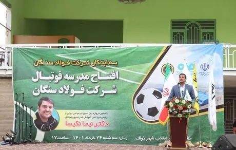  مدرسه فوتبال این شرکت افتتاح شد