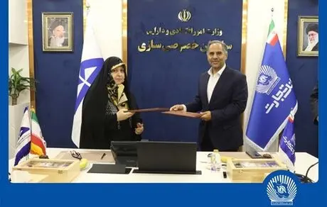 تفاهم‌نامه همکاری بانک تجارت و سازمان خصوصی‌سازی ، گامی برای جهش اقتصادی