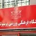 پرسپولیس و توافق قطعی با ستاره محبوب+عکس