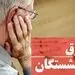 رتبه بندی برای بازنشستگان؟