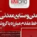 اختصاص ۲۱٫۶ میلیارد تومان برای مقابله با کرونا از سوی ایمپاسکو