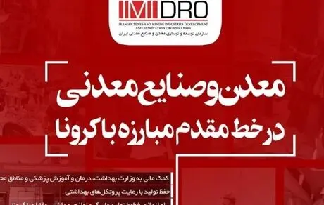 اختصاص ۲۱٫۶ میلیارد تومان برای مقابله با کرونا از سوی ایمپاسکو
