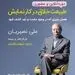 دومین «مستر کلاس» علی نصیریان در کوشک باغ هنر برگزار می‌شود 