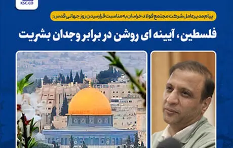 فلسطین، آیینه ای روشن در برابر وجدان بشریت