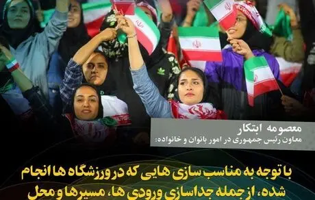 به زودی درب ورزشگاه‌ها به روی زنان باز می‌شود
