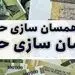 دو همسان سازی حقوق، برای بازنشستگان و کارمندان