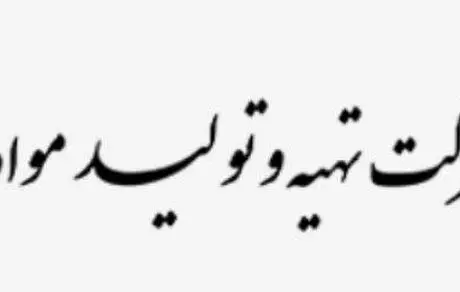پانزدهمین دوره مسابقات کشوری آتش نشانی ایمپاسکو برگزار می شود 