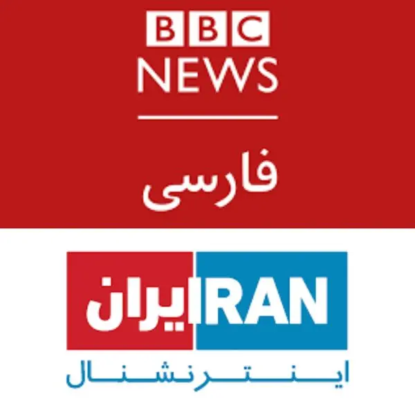 ایران بی بی سی فارسی و ایران اینترنشنال را تحریم کرد 