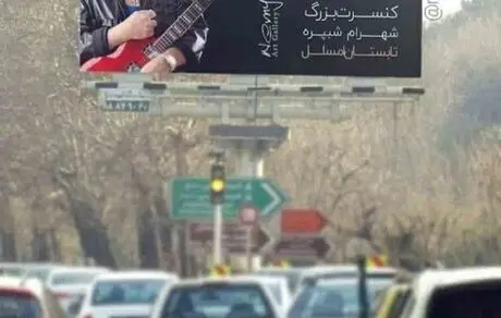 اتفاق عجیب قرن؛خواننده لس آنجلسی در تهران!+عکس