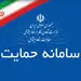 آموزش گام به گام برای ثبت نام یارانه در سامانه حمایت /جزئیات سامانه جدید درخواست بازبینی دهک‌بندی خانوار +فیلم