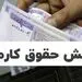 افزایش حقوق کارمندان و بازنشستگان دولت؛ پول برای افزایش 10 درصدی نیست؟!