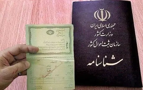 چگونه می‌توان سن را در شناسنامه تغییر داد؟