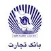 بانک تجارت در رتبه نخست ایجاد سود خالص در سال 1399