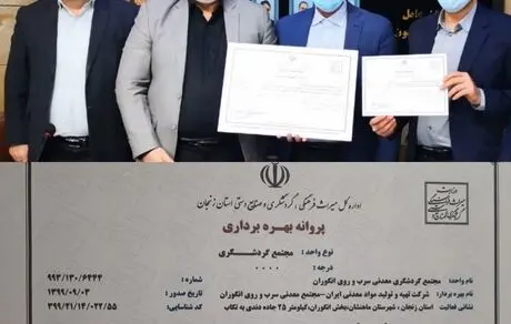 نخستین پروانه بهره برداری گردشگری معدنی انگوران صادر شد