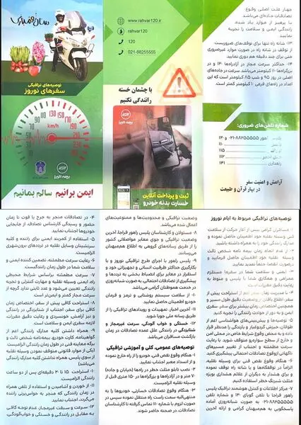 اقدام مشترک بیمه البرز و پلیس راهور