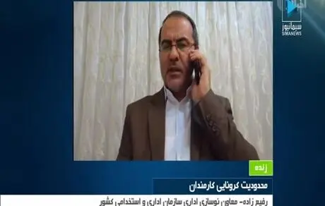 محدودیت های جدید برای کارمندان واکسن نزده از امروز